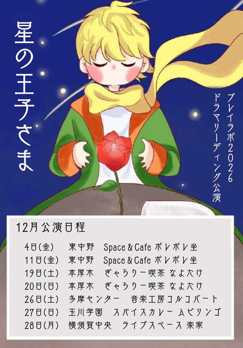 hiragi_kao_ru's tweet photo. プレイラボ「星の王子さま」
お陰様で今年も神奈川・東京５会場で６編成１０ステージの上演が決定しました！
はやいもので７年目、今年も新しい取り組みにチャレンジしています。
その中身は来週から順次こちらで発信します。続報お楽しみにお待ちください😊

#プレイラボ
#星の王子さま
#学演教 https://t.co/SlqnrlgthG