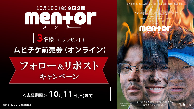 UNITED_CINEMAS's tweet photo. ⠀
||◤⠀人生は、ちゃんと狂っていく。◢||

🔥映画『mentor』10/16(金)公開🔥

≪3️⃣名様に #ムビチケ が当たる🎯≫
フォロー&RP🔄キャンペーン実施中🎟️

📱ご応募は@UNITED_CINEMASをフォロー＆本投稿をRP🔄
⠀⚠️当選連絡の受け取りにはチャットのパスワード設定が必要です。

詳しくはコチラ🔽
https://t.co/cFFSIz86av
#磯村勇斗 #末澤誠也 #綾野剛 監督・脚本 #吉田恵輔 #映画mentor
#ユナイテッドシネマ