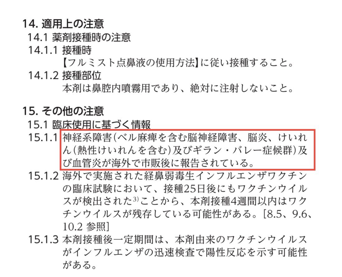 Remi_Go_2020's tweet photo. いやいやいやいや…
脳神経系の副作用は添付文書にも書いてあるやん。小さな子が脳出血や脳症になってるやん。亡くなった子もおるやん。

コロナワクチン、HPVワクチン推進派もだけど、実際ある副作用を伝えただけでデマ扱いして封じようとするのやめて！
NHKはメディアの体をなしていないから解体で！ https://t.co/wGwwupYmNP