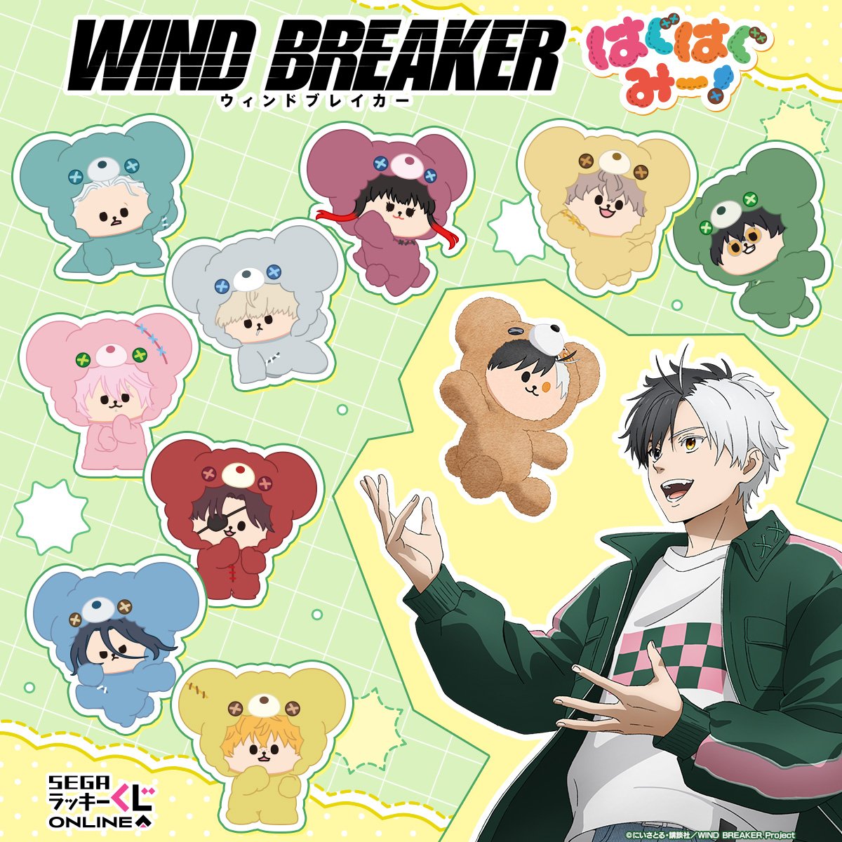 sega_girls's tweet photo. セガ ラッキーくじオンライン
TVアニメ『WIND BREAKER』 はぐはぐみー！ 発売🧸

"ふわふわ・もこもこ" の着ぐるみ姿のアイテムが盛りだくさん♪

シリーズ初✨はぐはぐみー！×等身イラストのコラボデザインにも注目です👀💚
https://t.co/bv7V2DDGKD

#ウィンブレ https://t.co/M4BYWWQPsn
