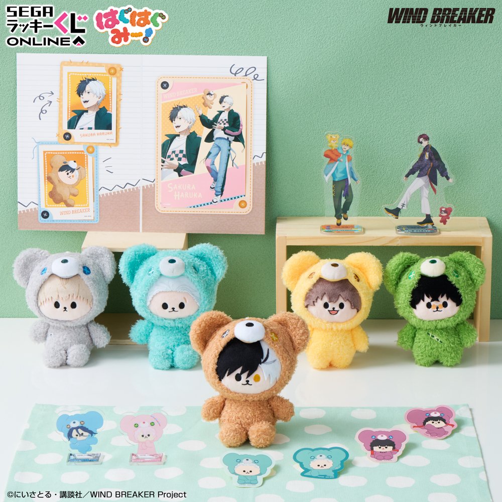 sega_girls's tweet photo. セガ ラッキーくじオンライン
TVアニメ『WIND BREAKER』 はぐはぐみー！ 発売🧸

"ふわふわ・もこもこ" の着ぐるみ姿のアイテムが盛りだくさん♪

シリーズ初✨はぐはぐみー！×等身イラストのコラボデザインにも注目です👀💚
https://t.co/bv7V2DDGKD

#ウィンブレ https://t.co/M4BYWWQPsn