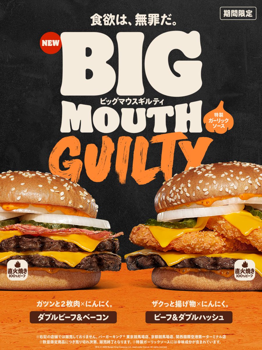 BURGERKINGJAPAN's tweet photo. 「ビッグマウス」にギルティな新作！

ガツンとした旨さの「ガーリックソース」を使用した、2枚肉にベーコンの「ダブルビーフ&amp;ベーコン」とハッシュ2枚入り「ビーフ&amp;ダブルハッシュ」2種新発売！

10/2(金)～
期間限定！
#バーガーキング https://t.co/tsF53i10Ho