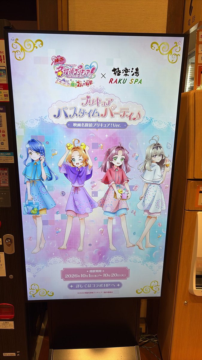 kattyan1560's tweet photo. #映画たんプリ #極楽湯 
本日、初日に来ました。プリキュア人口多すぎです。1時間ほど待機です。 https://t.co/hOhG9HEGmJ