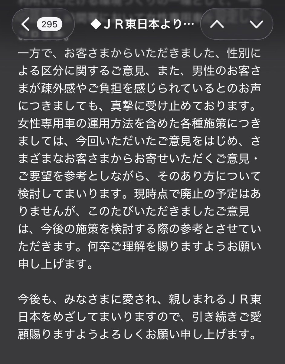ol2q8symlle's tweet photo. 定期的に女専車両の運用見直し、廃止に関する要望をメールで送っています

以前は曖昧な回答で真摯性が感じられないことが多かったですが、
「今後の施策を検討する際の参考にさせていただく」との前向きな回答が得られました https://t.co/Vyirm6T0Pj