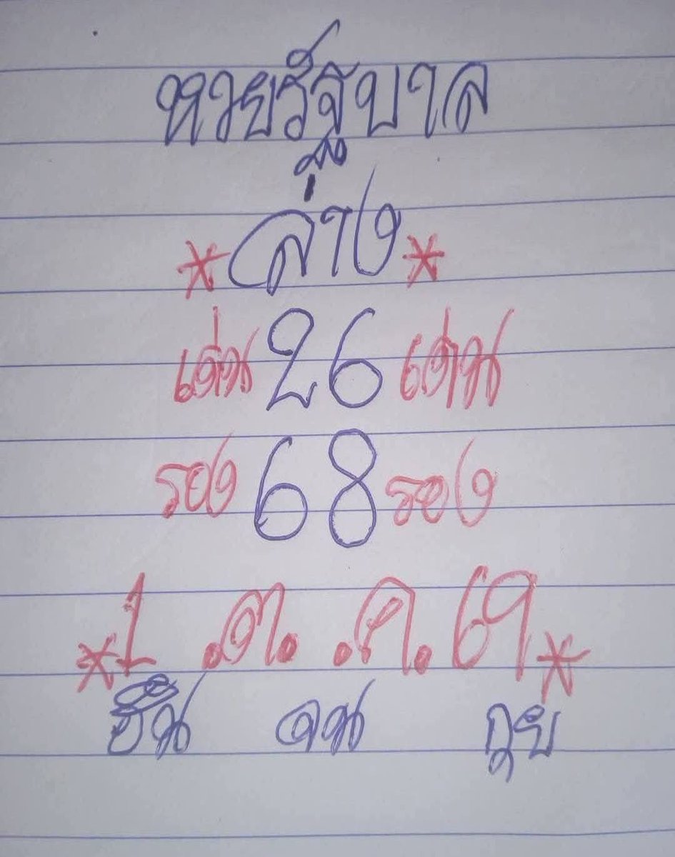 Lottoruay9's tweet photo. 🇹🇭 แนวทางหวยไทยประจำวันที่ 1/10/2569
💸เรทจ่าย 100/1,000 💸
✅พิกัด 📌 https://t.co/OP3pMX71dA

#หวยรัฐบาล #หวยไทย #เว็บหวย #หวยออนไลน์ https://t.co/QWDpABKok7