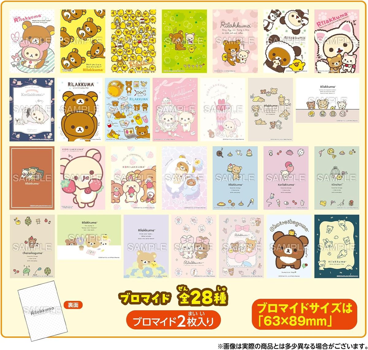 korilakkuma_net's tweet photo. Amazonで予約受付中！

フォルテ(Forte) リラックマツーピースブロマイド バナナ味 ガム/食玩 【BOX販売/20個セット】

https://t.co/czmHNoQbDo https://t.co/aBraDvdt4U