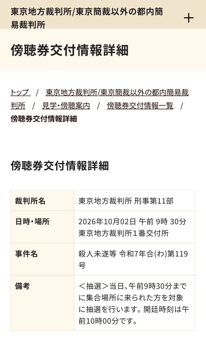 Hacchou's tweet photo. 立花孝志氏襲撃事件の裁判が10月2日に開かれます（傍聴券情報も公開中）。
https://t.co/GHXunRLXbU

犯人は「他の議員を自○に追い込むようなやつだから」と供述しているそうですが、そのような事実はなく、立花氏は偏向報道の被害者だと考えます。

マスコミは責任ある報道を。 https://t.co/gL6TdmtLqp