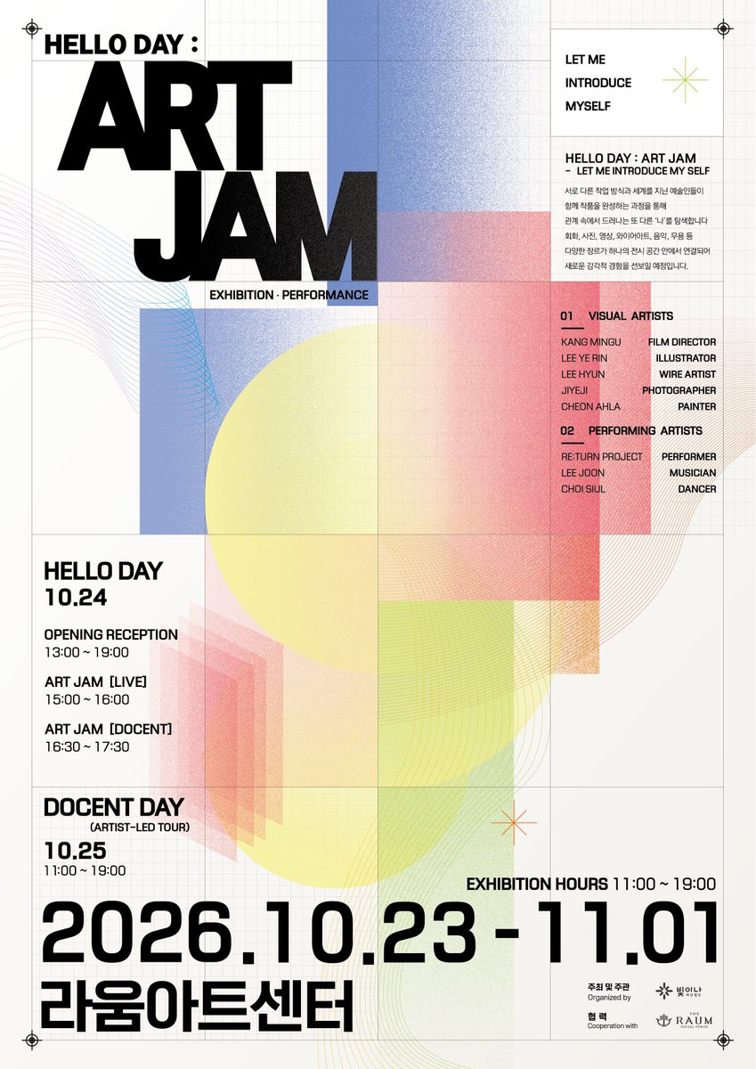 shiny90408's tweet photo. [HELLO DAY : ART JAM]
Let Me Introduce Myself

올해로 네 번째를 맞이한 HELLO DAY에서
전시와 공연, 그리고 작가들이 직접 들려주는
작품과 협업의 이야기를 만나보세요. ✨

📍 라움아트센터 1F 갤러리
📆 2026. 10. 23. – 11. 1. https://t.co/QPVHjRwau5