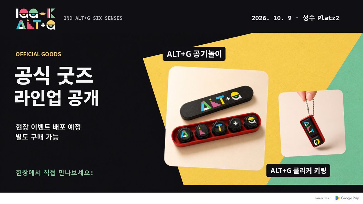 ALTG_OFFICIAL's tweet photo. 🎁 2nd ALT+G SIX SENSES 공식 굿즈 공개!

ALT+G 공기놀이와 ALT+G 클리커 키링을 소개합니다.

두 굿즈 모두 현장 이벤트를 통해 배포될 예정이며, 별도 구매도 가능합니다.

10월 9일 성수 Platz2에서 직접 만나보세요!
https://t.co/dZD7mVTYzl

#ALTG #인디게임 https://t.co/YZyQtRDIob
