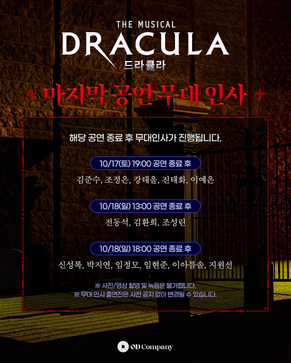 od_musical's tweet photo. ⠀
#뮤지컬 #드라큘라

🌹마지막 공연 무대 인사🌹

✔ 10/17(토) 19:00 공연 종료 후
김준수, 조정은, 강태을, 진태화, 이예은

✔ 10/18(일) 13:00 공연 종료 후
전동석, 김환희, 조성린

✔ 10/18(일) 18:00 공연 종료 후
신성록, 박지연, 임정모, 임현준, 이아름솔, 지원선 https://t.co/0Miv3gPcFA