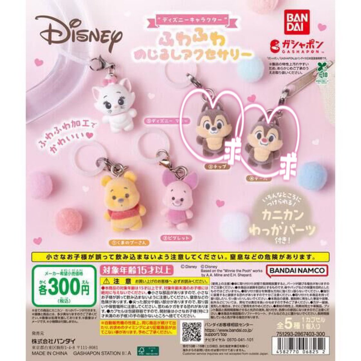 mojz6g's tweet photo. ガチャガチャ めじるしアクセサリー めじるし 交換 買取 相互協力 代行

10月今のところ画像のもの求めてます🥲
チップとデール以外は、各1求なのでだぶったらお譲り可能です！
他ガチャも代行できます

お気軽にお声掛けお願い致します◎ https://t.co/QYF6IRmZpk