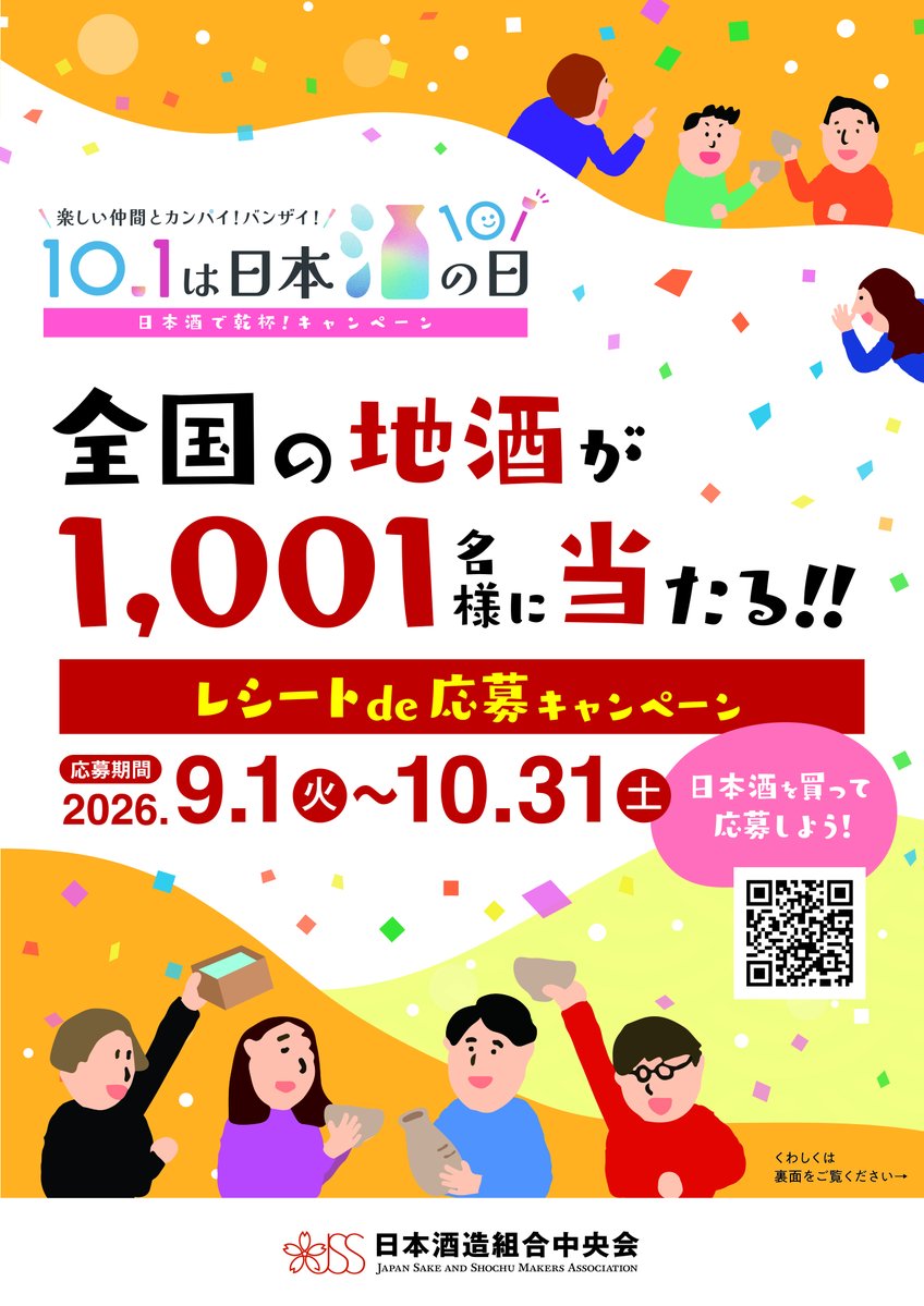 JapanSakeShochu's tweet photo. なんと言っても10月1日は日本酒の日!
今夜は、昼から？　日本酒で乾杯してください!
各地イベント情報はこちら　日本酒の日以降もいろいろありますよ～
https://t.co/2kpFYdeWel
全国の地酒が1,001名に当たるレシートde応募キャンペーンも絶賛開催中です☆
詳しくはこちら
https://t.co/K9srTqccSH
#日本酒造組合中央会 #國酒 #日本酒 #10月1日は日本酒の日 #日本酒の日 #キャンペーン #乾杯 #日本酒で乾杯