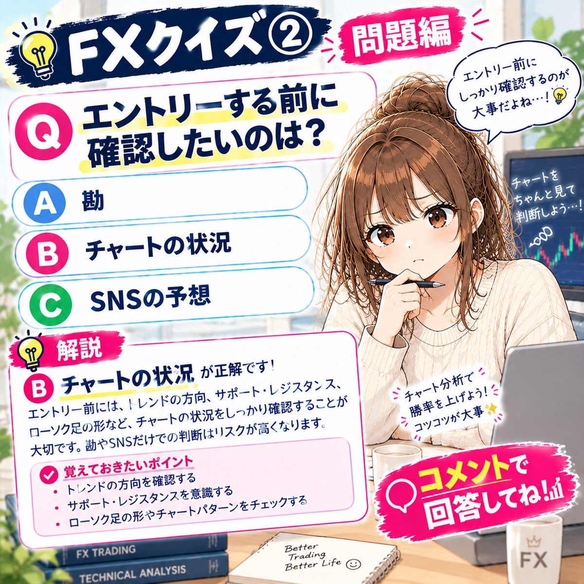 Rinaw9dj's tweet photo. 📚FXクイズ②

エントリーする前に、あなたが確認するのはどれ？🤔

A：勘
B：チャートの状況
C：SNSの予想

正解だと思うものをコメントで教えてね😊
明日は答えを解説します📈 https://t.co/ndfIgbzT0b