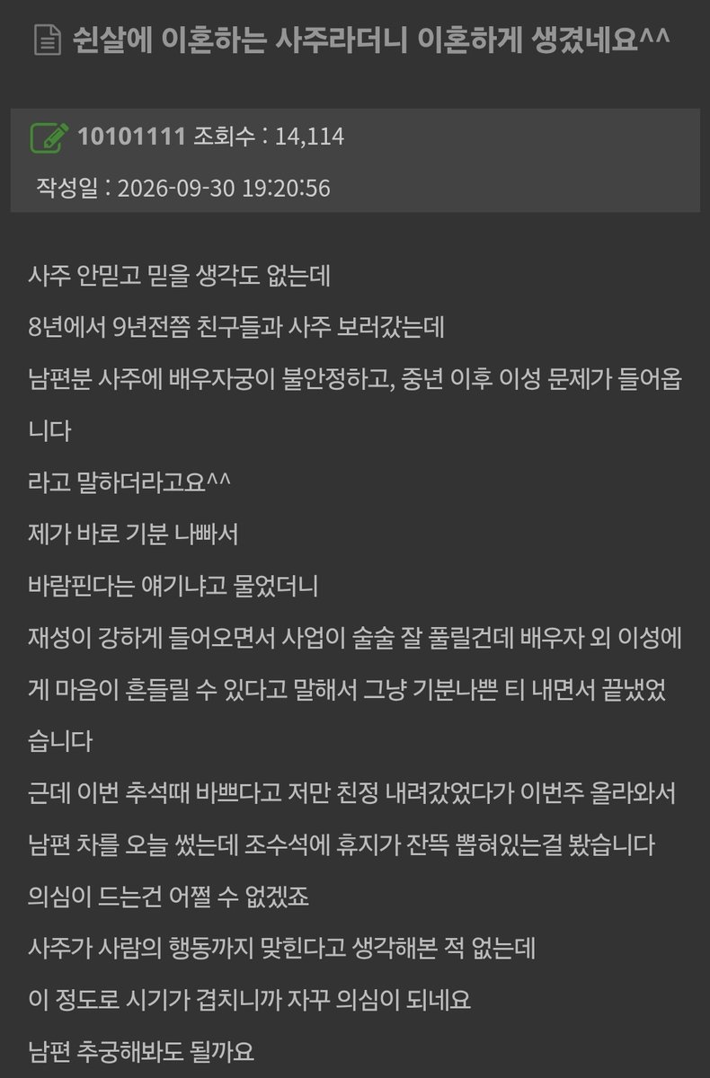 4ju4ju's tweet photo. 쉰살에 이혼하는 사주라더니
진짜 남편 외도 증거 찾았음 https://t.co/RhNuLAjD9q