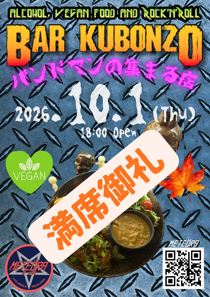 kubonzo_'s tweet photo. 本日10/1 のBar Kubonzo、満席となりました。
ありがとうございます！ https://t.co/LlbNRCilKc