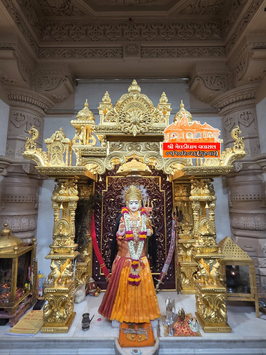 Nirmal22122003's tweet photo. 😍...આજના દર્શન...🥰
🚩૦૧/૧૦/૨૦૨૬(ગુરુવાર)🚩
🔱... સિંદુરીયા કેરડાવાળી માં મેલડી વલાસણ..🔱❤️
🙏🏻 🔱 જય માતાજી 🔱🙏🏻
🛕... મેલડીધામ વલાસણ...🛕
.
.
.
#meldimaa #valasannimeldi #kerdavadimeldi🔱 #sinduriyakerdavadi #kesariya #jaymeldimaa #valasannimeldi #ᴍᴇʟᴅɪ #ramrammeldimaa https://t.co/0V17dn8C6V