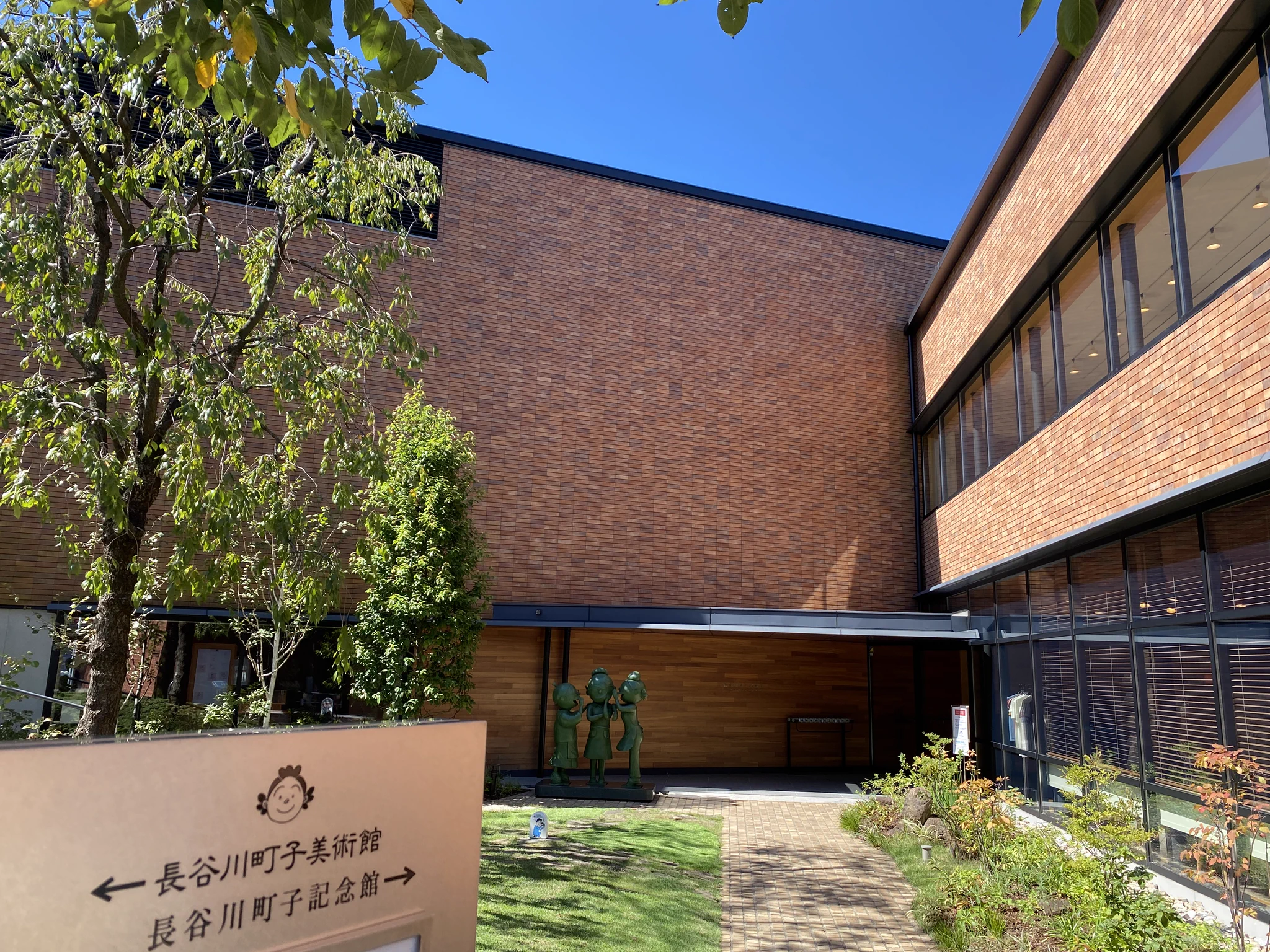 長谷川 町 子 美術館