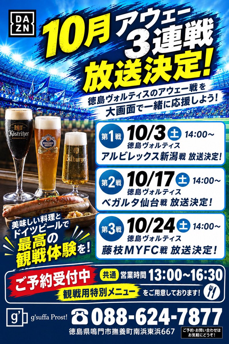 g_suffa's tweet photo. 2026.10月営業カレンダーです。
ご確認の上お越しくださいませ。
平日どこかでお休みもらうかと思います、またお伝えしますのでご容赦ください🙇
10月はイベント目白押し！久々にお昼営業しますのでヴォルティスの応援も兼ねて是非どうぞ！メニューは縮小しますが応援セットもご用意しますので是非に🍺 https://t.co/GvmA3YSN3V