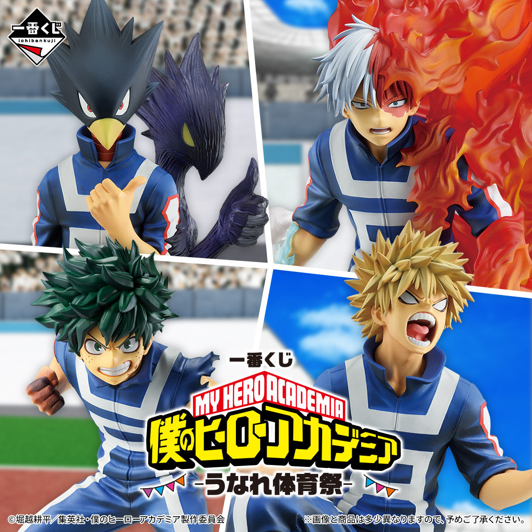 heroaca_info's tweet photo. 一番くじ 僕のヒーローアカデミア
-うなれ体育祭-

特設ページが公開されました！

発売：2027年2月13日(土)より順次発売
価格：1回790円(税込)

https://t.co/7sqwSHkXJ3 https://t.co/d745QJKJnM