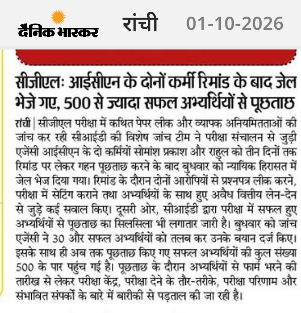 Santosh38627991's tweet photo. #CID के द्वारा लंबी पूछताछ के बाद सोमेश प्रकाश और राहुल को जेल भेज दिया गया है ... पेंगुइन क्या कहना है अब?... JSSC CGL #JHARKHAND https://t.co/WSUNKYzPPD