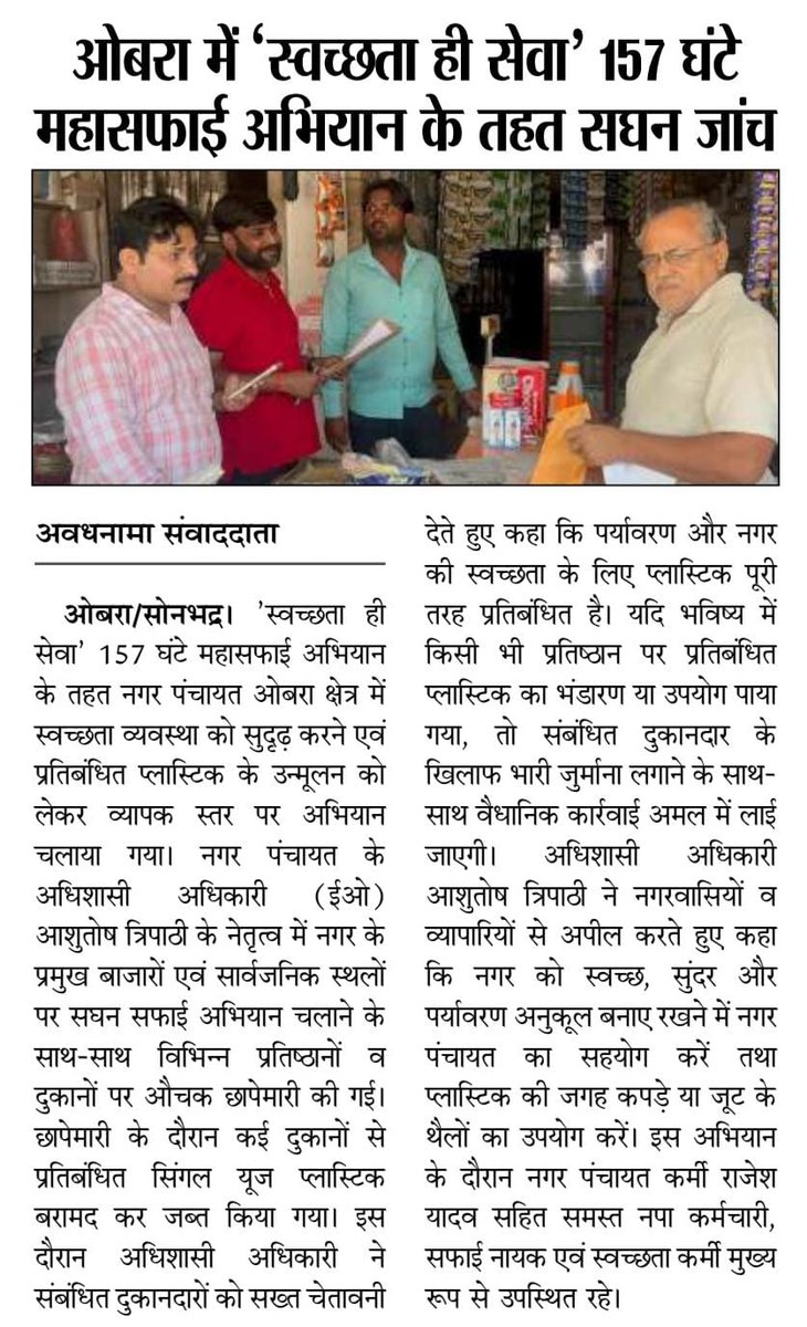 npobraa's tweet photo. नगर पंचायत ओबरा 
@AKSharmaOffice @aksharmaBharat @SBM_UP @CMOfficeUP @DmSonbhadra @narendramodi @NagarVikas_UP @AmitShah @dpmson https://t.co/czHXmPcjpj