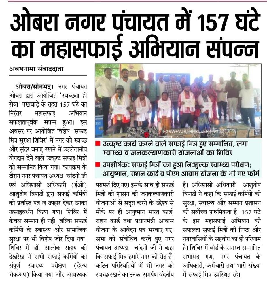 npobraa's tweet photo. नगर पंचायत ओबरा 
@AKSharmaOffice @aksharmaBharat @SBM_UP @CMOfficeUP @DmSonbhadra @narendramodi @NagarVikas_UP @AmitShah @dpmson https://t.co/czHXmPcjpj