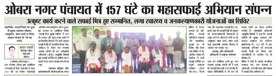 npobraa's tweet photo. नगर पंचायत ओबरा 
@AKSharmaOffice @aksharmaBharat @SBM_UP @CMOfficeUP @DmSonbhadra @narendramodi @NagarVikas_UP @AmitShah @dpmson https://t.co/czHXmPcjpj