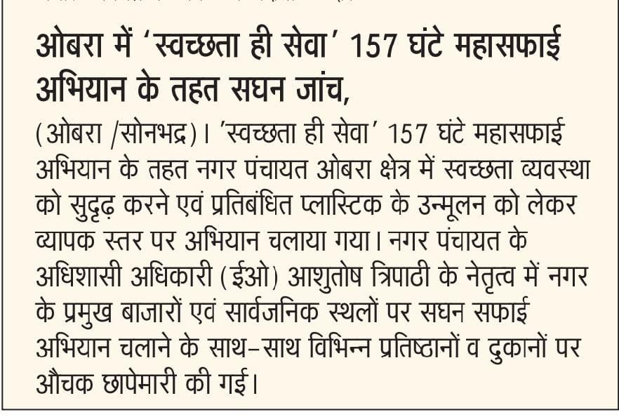npobraa's tweet photo. नगर पंचायत ओबरा 
@AKSharmaOffice @aksharmaBharat @SBM_UP @CMOfficeUP @DmSonbhadra @narendramodi @NagarVikas_UP @AmitShah @dpmson https://t.co/czHXmPcjpj