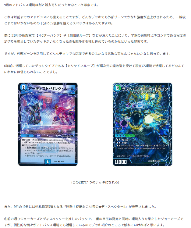 gachi_matome's tweet photo. ◤アドバンス環境解説◢

大人気御礼、アドバンス環境解説🔱

新弾の登場で、アドバンスは群雄割拠環境に突入！
環境の焦点と注目デッキを厳選してご紹介！👀

✏執筆：ちくわ。(@tikuwa0214)

↓記事はこちらから！
https://t.co/odRmEGXSeN https://t.co/L8ucx8XEfN