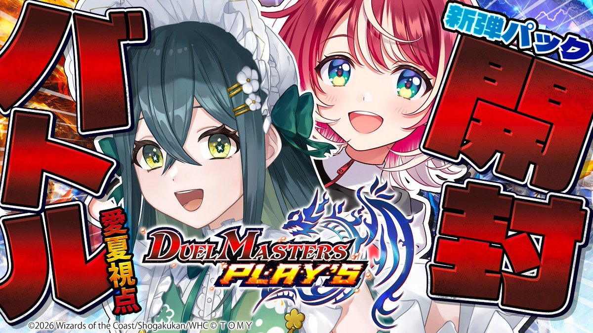 valiv_official's tweet photo. ◤◢◤TODAY’S LINEUP◢◤◢

📢10/1(木)ライバーアイドル夜配信
━━━━━━━━━━━━

20:00- レトラ⚡
歌枠配信
▼ご視聴📺
https://t.co/Do7SBRgwrZ

21:00- 灯里愛夏❤️‍🔥
「デュエル・マスターズ プレイス」コラボ配信 愛夏視点
▼ご視聴📺
https://t.co/PFU6BvE8il

━━━━━━━━━━━━

お楽しみに！

#ヴイアラ #れとらぶ #灯され隊