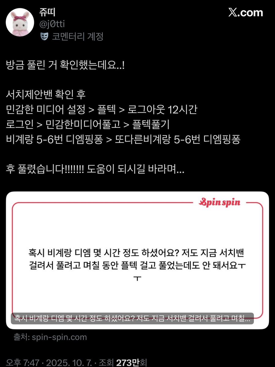 oneuljjang's tweet photo. @resolve_u 그러면 서치밴 걸리신 것 같애요... 참고해 보세영!! https://t.co/6J2KVMMJeQ