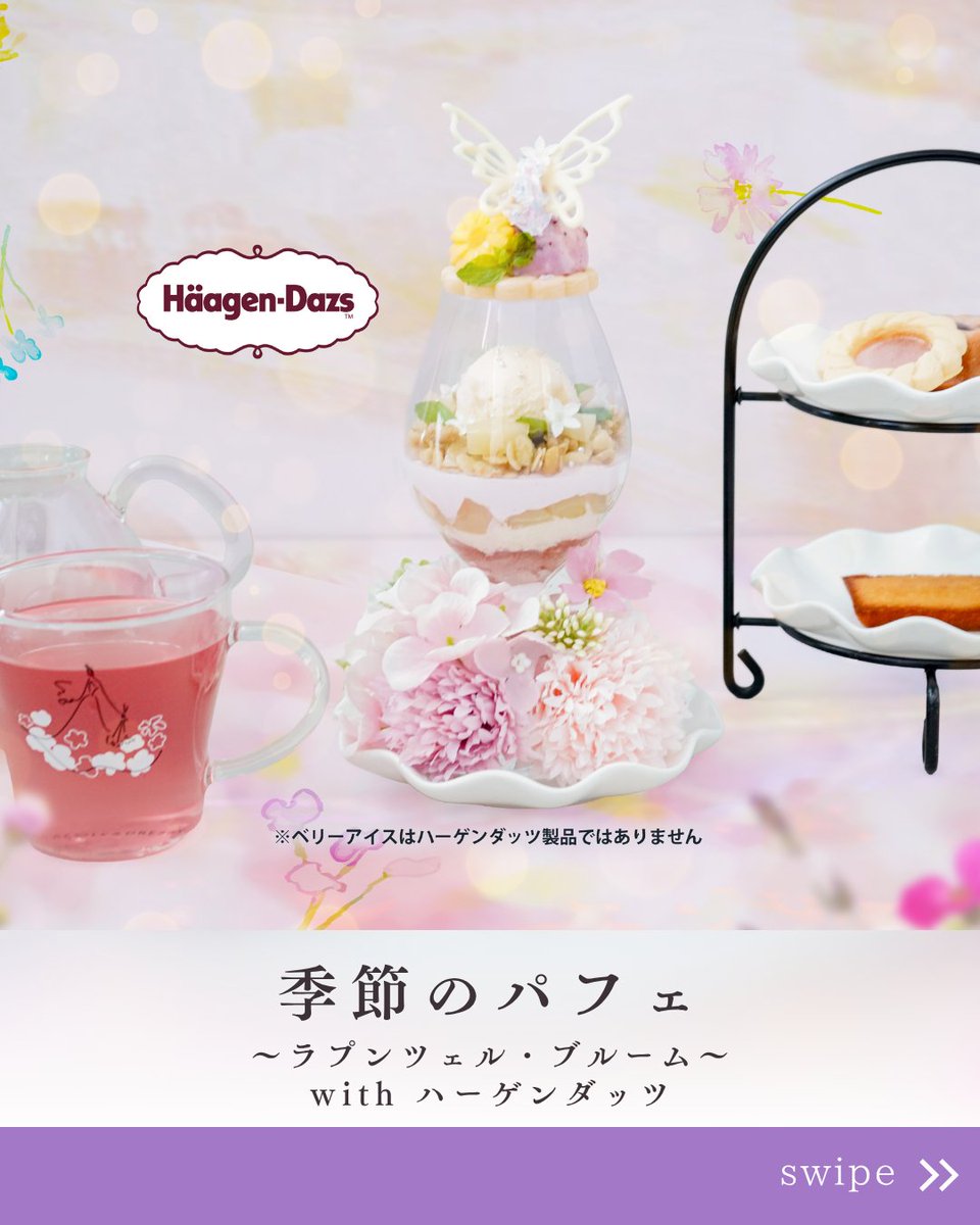 dressycafe's tweet photo. 【 期間限定フェア🕯️ 】
〜11/5(木)
ラプンツェルとフラワードレスフェア🌼

毎年大好評のフェア✨
プリンセス気分になれる繊細で可憐なスイーツを
ぜひお楽しみください🫧
#dressycafe 
https://t.co/sUmymUJ8nn https://t.co/gvfD19r9Ob
