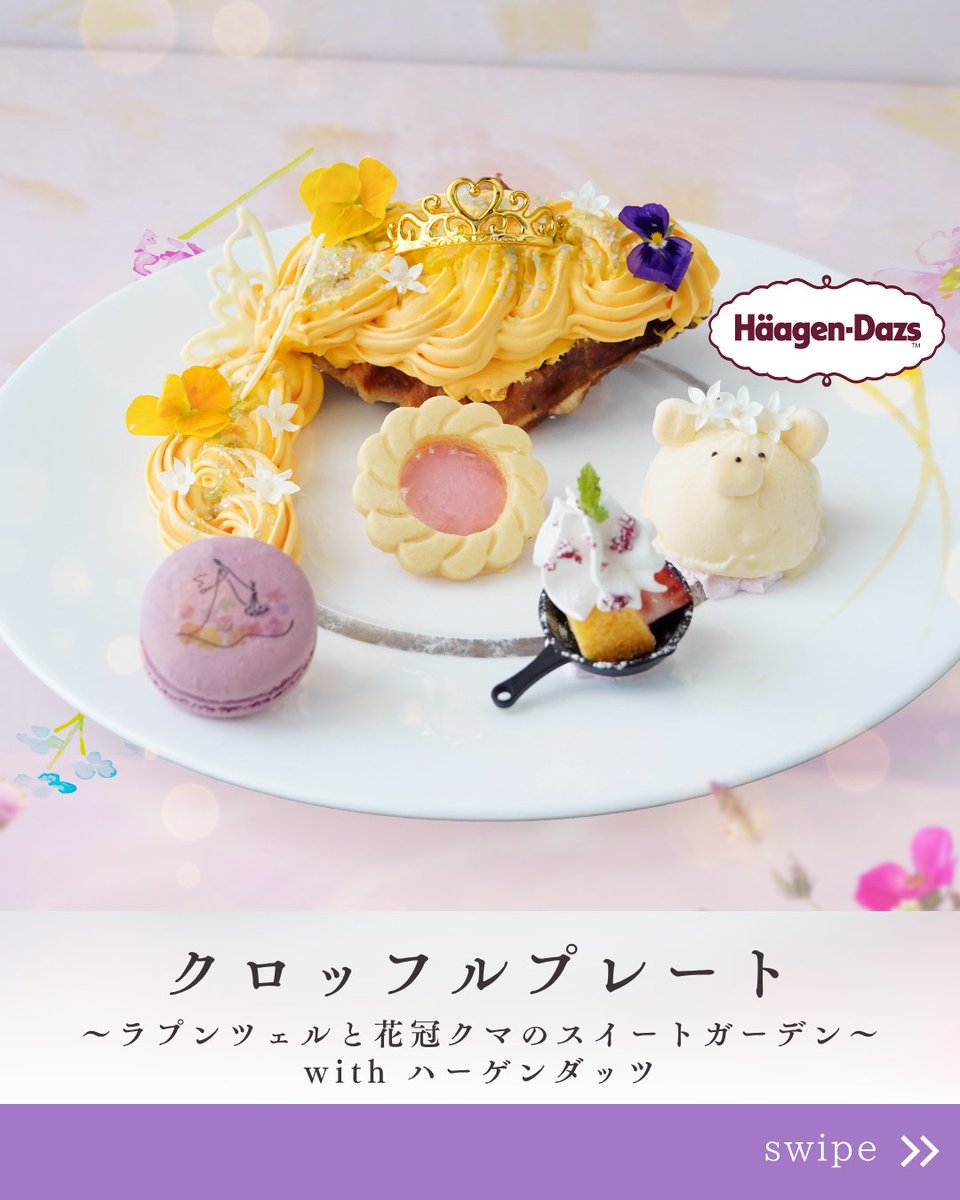 dressycafe's tweet photo. 【 期間限定フェア🕯️ 】
〜11/5(木)
ラプンツェルとフラワードレスフェア🌼

毎年大好評のフェア✨
プリンセス気分になれる繊細で可憐なスイーツを
ぜひお楽しみください🫧
#dressycafe 
https://t.co/sUmymUJ8nn https://t.co/gvfD19r9Ob