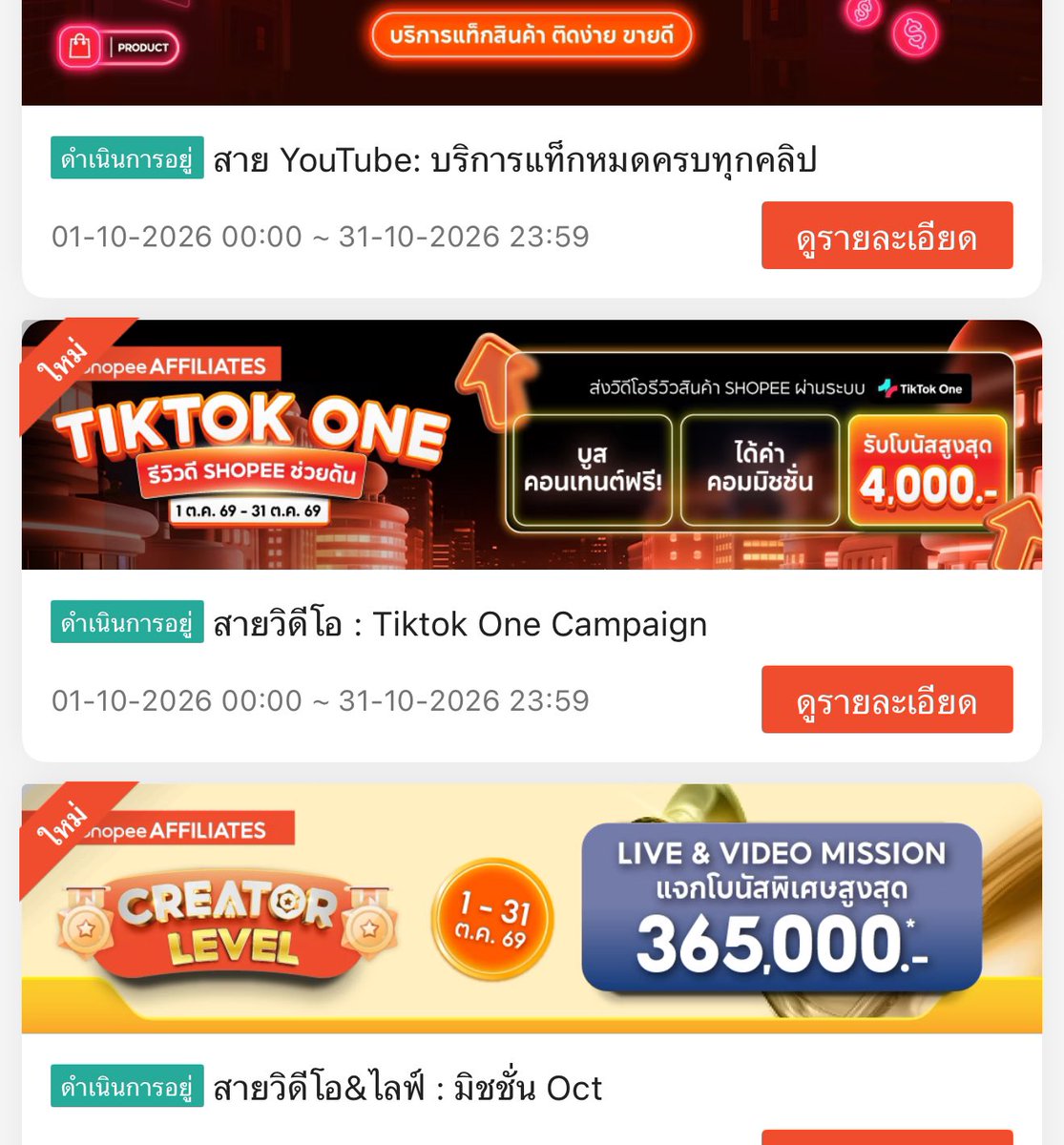 jubejann's tweet photo. มิชชั่น tiktok one กลับมาแล้ว ใครทำรอบก่อนไม่ทัน รอบนี้รีบลงคลิปเลยนะคะ ผตต.ขั้นต่ำ 1,000 คน ช้อปปี้จะยิงแอดคลิปให้ฟรี ลงคลิปครบตามเงื่อนไขจะได้เงินโบนัสตามรูป 3 เลยค่ะ

-คลิปห้ามปักตะกร้า tiktok
-แนะนำถ่ายจากสินค้าจริง
-พากย์เสียง หรือใช้เพลงเชิงพาณิชย์นะคะ อย่าลืมเช็คว่าเสียงนั้นยิงแอดได้ไหม

#shopeeaffiliate #shopeeaff