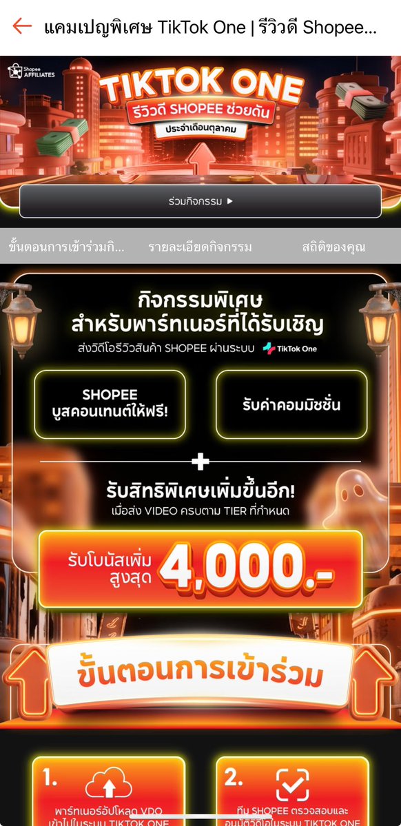 jubejann's tweet photo. มิชชั่น tiktok one กลับมาแล้ว ใครทำรอบก่อนไม่ทัน รอบนี้รีบลงคลิปเลยนะคะ ผตต.ขั้นต่ำ 1,000 คน ช้อปปี้จะยิงแอดคลิปให้ฟรี ลงคลิปครบตามเงื่อนไขจะได้เงินโบนัสตามรูป 3 เลยค่ะ

-คลิปห้ามปักตะกร้า tiktok
-แนะนำถ่ายจากสินค้าจริง
-พากย์เสียง หรือใช้เพลงเชิงพาณิชย์นะคะ อย่าลืมเช็คว่าเสียงนั้นยิงแอดได้ไหม

#shopeeaffiliate #shopeeaff