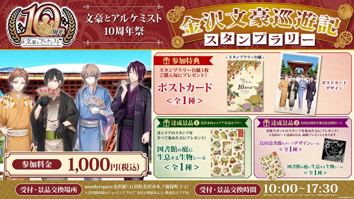 BunAl_PR's tweet photo. ／
📢「#金沢文豪巡遊記」
特設サイト更新
＼
スタンプラリーの詳細公開！
さらに、九谷焼豆皿ガチャ情報を初解禁🍁
金沢の街を巡りながら文豪たちの足跡をたどるスタンプラリーと九谷焼豆皿ガチャをお楽しみください✨
参加方法や景品情報などの詳細は特設サイトをチェック！
▼特設サイトはこちら
https://t.co/Rur1VQUpQd
#文アル #文アル10周年祭