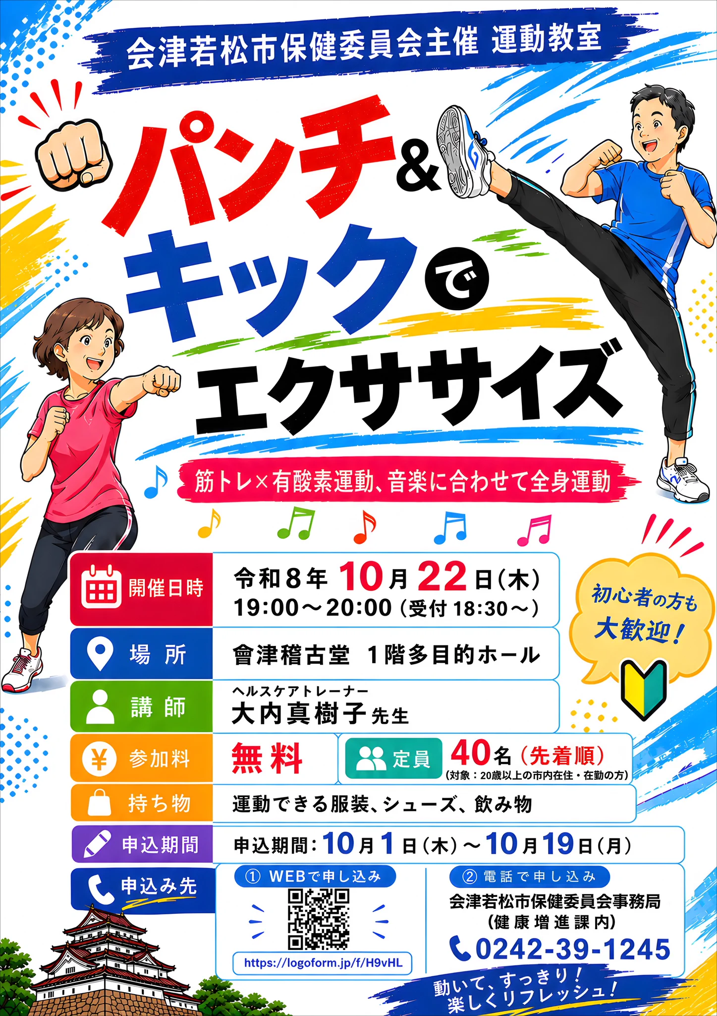 会津若松市 on X: 