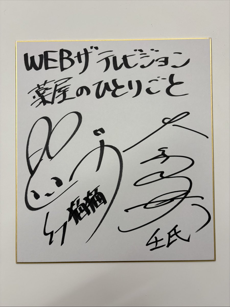 thetvjp's tweet photo. 【#プレゼント🎁】
TVアニメ『#薬屋のひとりごと』
にて声優を務める
#悠木碧 さん、#大塚剛央 さんの
サイン入り色紙を1名様に！

▼応募方法
1)@thetvjp をフォロー
2)本投稿をRP
3)下記フォームよりご応募ください
☑10/4(日)24時〆

🍋��ンタビュー記事はこちら
https://t.co/O1gugdlN45

🍋ご応募はこちら
https://t.co/BxLr6kqW3t

※規約
https://t.co/gXA0Gb4zTp

@kusuriya_PR