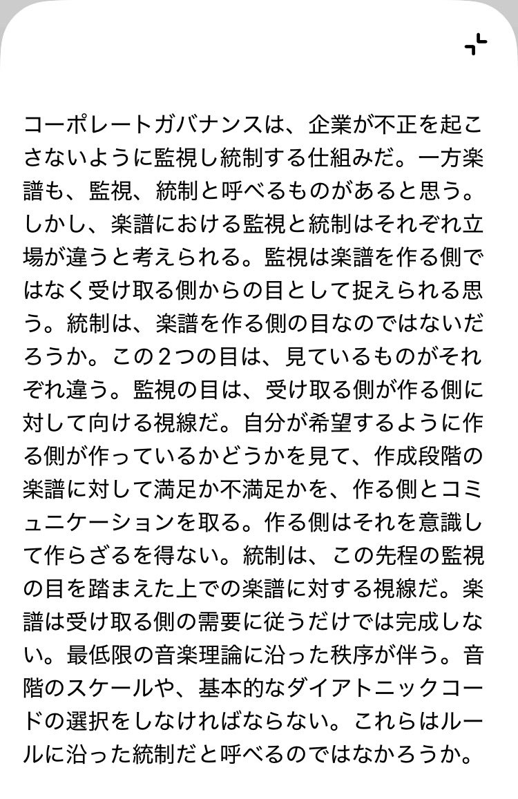 1_ujpi's tweet photo. これはコーポーレート・ガバナンスと楽譜の共通点。 https://t.co/1MpmNoOtMC