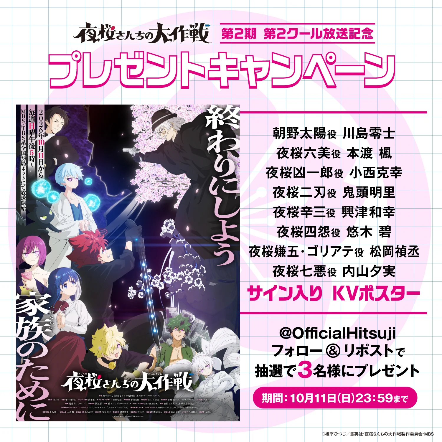 夜桜さんちの大作戦」公式@TVアニメ放送中 on X: 