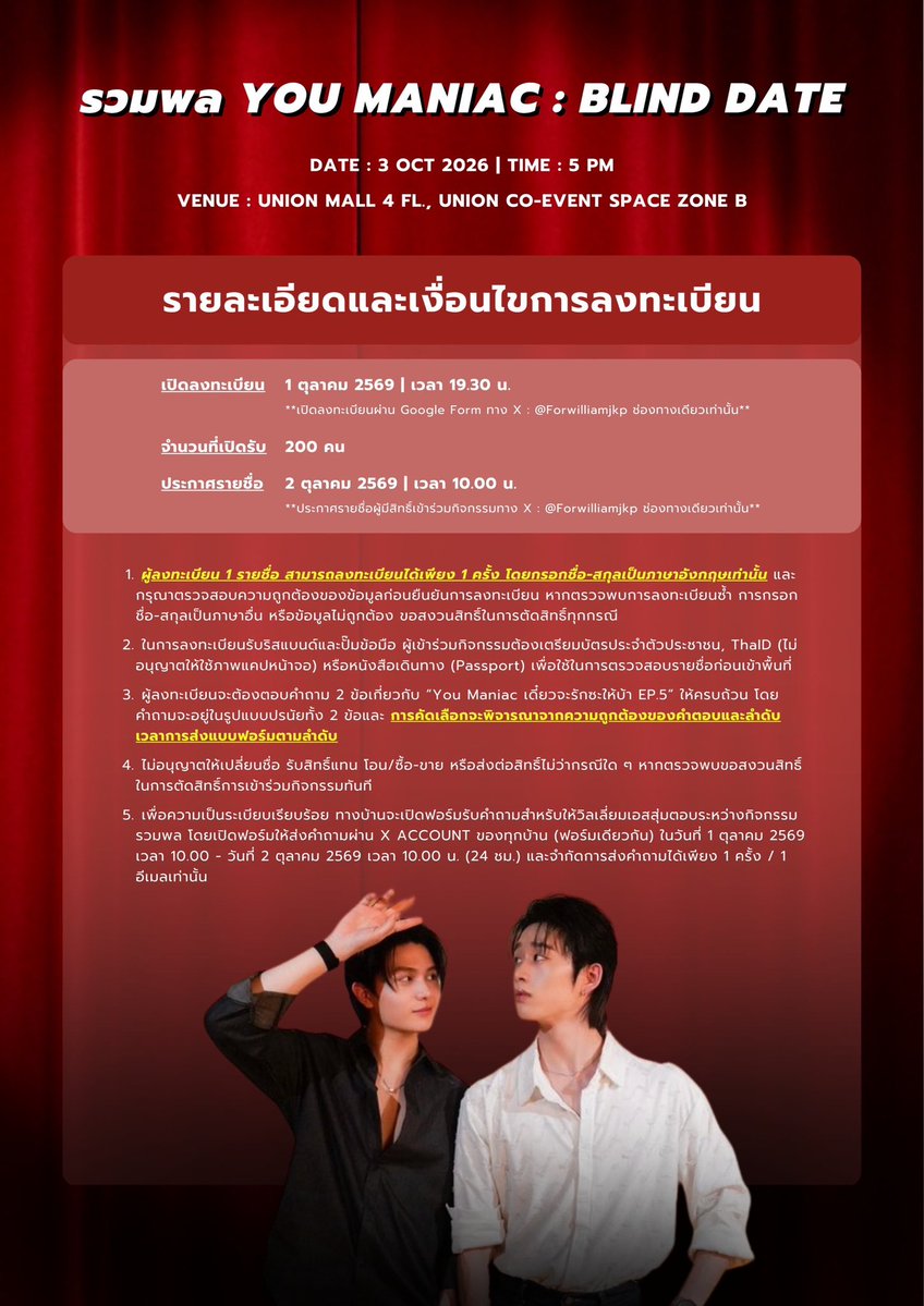 ForWilliamjkp's tweet photo. 📣 ประกาศรวมพล You Maniac : BLIND DATE 💞 
🗓️ 3 ตุลาคม 2569
📍 UNION MALL 4 FL., UNION CO-EVENT SPACE ZONE B
⏰ 17.00 น. เป็นต้นไป

💻 เปิดลงทะเบียน : 1 ตุลาคม 2569 เวลา 19.30 น. ผ่าน Google Form ทาง X : @ForWilliamjkp ช่องทางเดียวเท่านั้น
💌 ประกาศรายชื่อ : 2 ตุลาคม 2569 เวลา 10.00 น. ทาง X : @ForWilliamjkp ช่องทางเดียวเท่านั้น

รายละเอียดเพิ่มเติมในภาพ
#williamjkp #WilliamEst