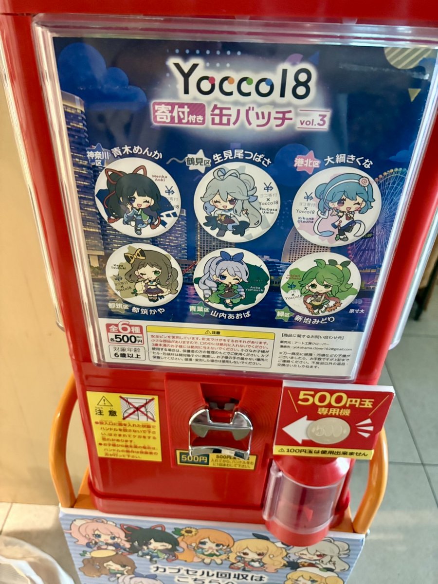 yokohama18ku's tweet photo. Yocco18の寄付付き缶バッチ入りガチャが、今月から第3弾に切り替わります！

今回は、生見尾つばさ（鶴見区）、青木めんか（神奈川区）、大綱きくな（港北区）、新治みどり（緑区）、山内あおば（青葉区）、都筑かや（都筑区）の6種類です

1回500円のうち100円が、横浜市社会福祉協議会の「ヨコ寄付」へ寄付されます。また、企画・制作には障害福祉サービス事業所が携わっており、工賃向上にもつながる取り組みです✨

横浜市役所2階「TSUBAKI食堂」で販売していますので、お近くにお越しの際はぜひ回してみてください！