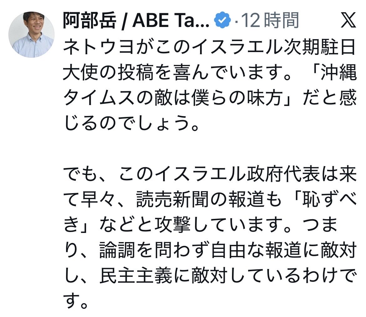 tatsuhiro_iwamo's tweet photo. 新聞記者が信任の駐日イスラエル大使の反論を支持する人に対して、「ネトウヨ」という呼称を用いて侮蔑している。思い上がりもはなはだしい。これが沖縄タイムスの報道姿勢なのか。 https://t.co/gZwoe8aQO3
