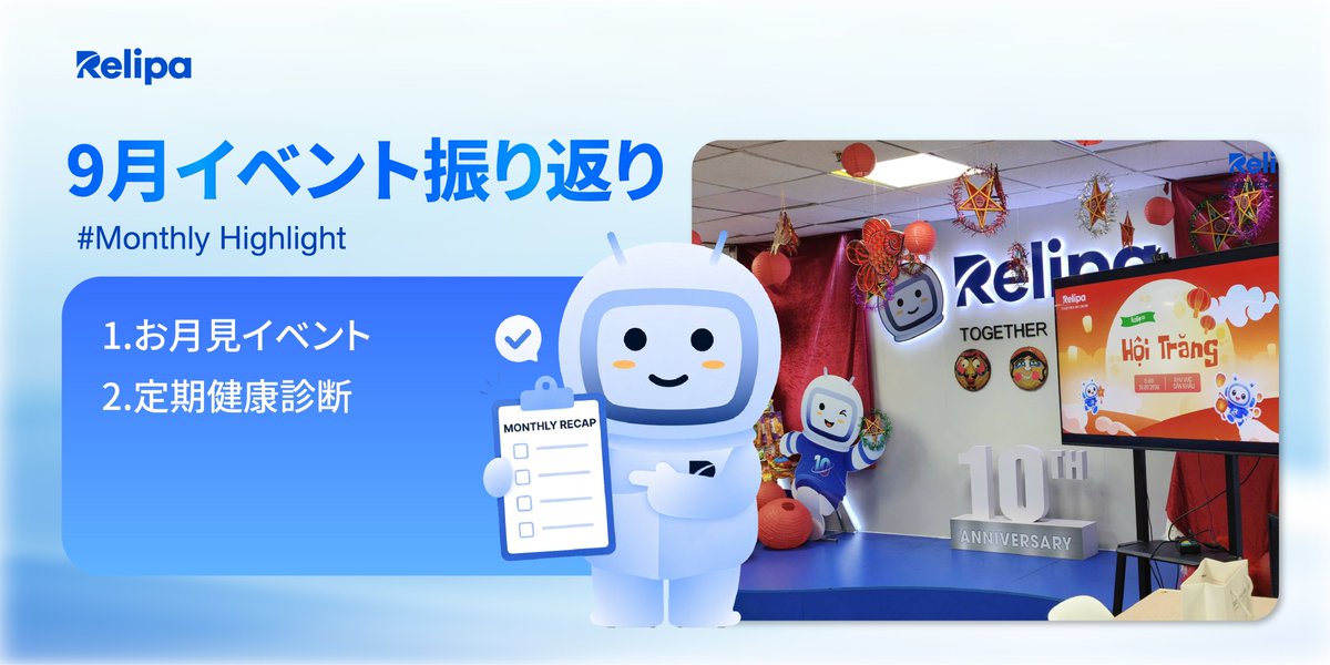RelipaSoftware's tweet photo. 🌙 9月のRelipaを振り返る｜つながりと健康を大切に
 
9月のRelipaでは、チームのつながりを深める「お月見イベント」と、健康について考える「定期健康診断」を実施しました。
 
9月に生まれたつながりと新たな気づきを、これからの仕事やお客様への価値提供につなげてまいります。✨

#Relipa #AI https://t.co/s4lMmbKwMQ