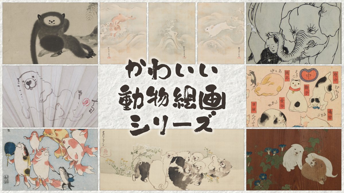 nagatanien_jp's tweet photo. ＼江戸時代の絵師「かわいい」わかってる説／
永谷園アプリに「かわいい動物絵画」シリーズ（全21種）が登場🎉
約300年前から日本人は動物を愛でる天才でした。思わずツッコミたくなる、ゆるかわ動物たちに癒やされます。

▼アプリのダウンロードはこちらから
https://t.co/51VDaf4LNA

#永谷園アプリ #かわいい動物絵画　#犬　#子犬