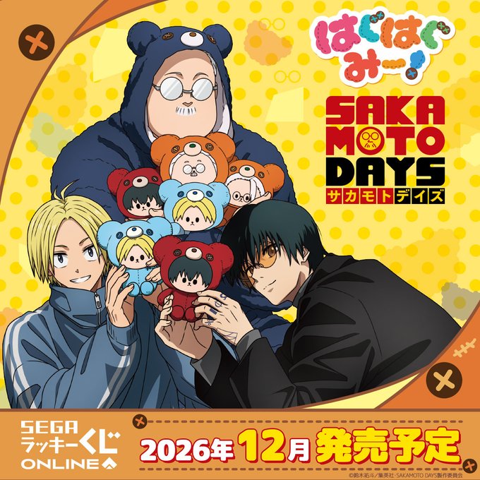 SAKAMOTO_FANS's tweet photo. 2026年12月頃より発売予定

セガ ラッキーくじオンライン
TVアニメ『SAKAMOTO DAYS』はぐはぐみー！

もこもこの着ぐるみ姿のアイテム​​を多数ラインナップ！
​
A賞：台紙付ポストカード&amp;カードセット
B賞：おすわりぬいぐるみ
C賞：アクリルスタンド

https://t.co/NHulIavfGk

#SAKAMOTODAYS https://t.co/tXAO8JotLj