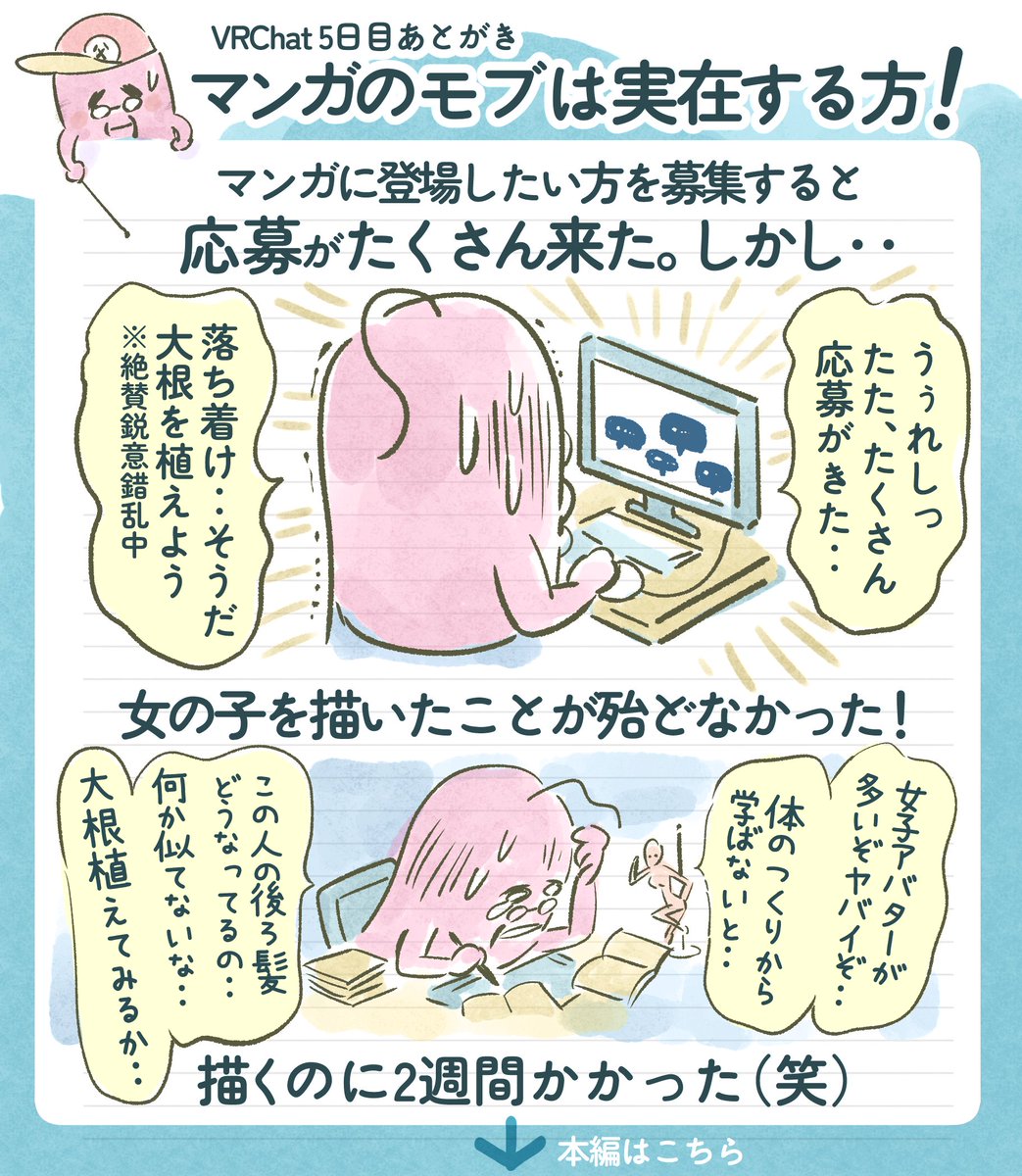 VRotosan's tweet photo. 漫画へのモブ出演を募集した話
#VR父のあとがき #VRChat https://t.co/xvgdx2cXt0
