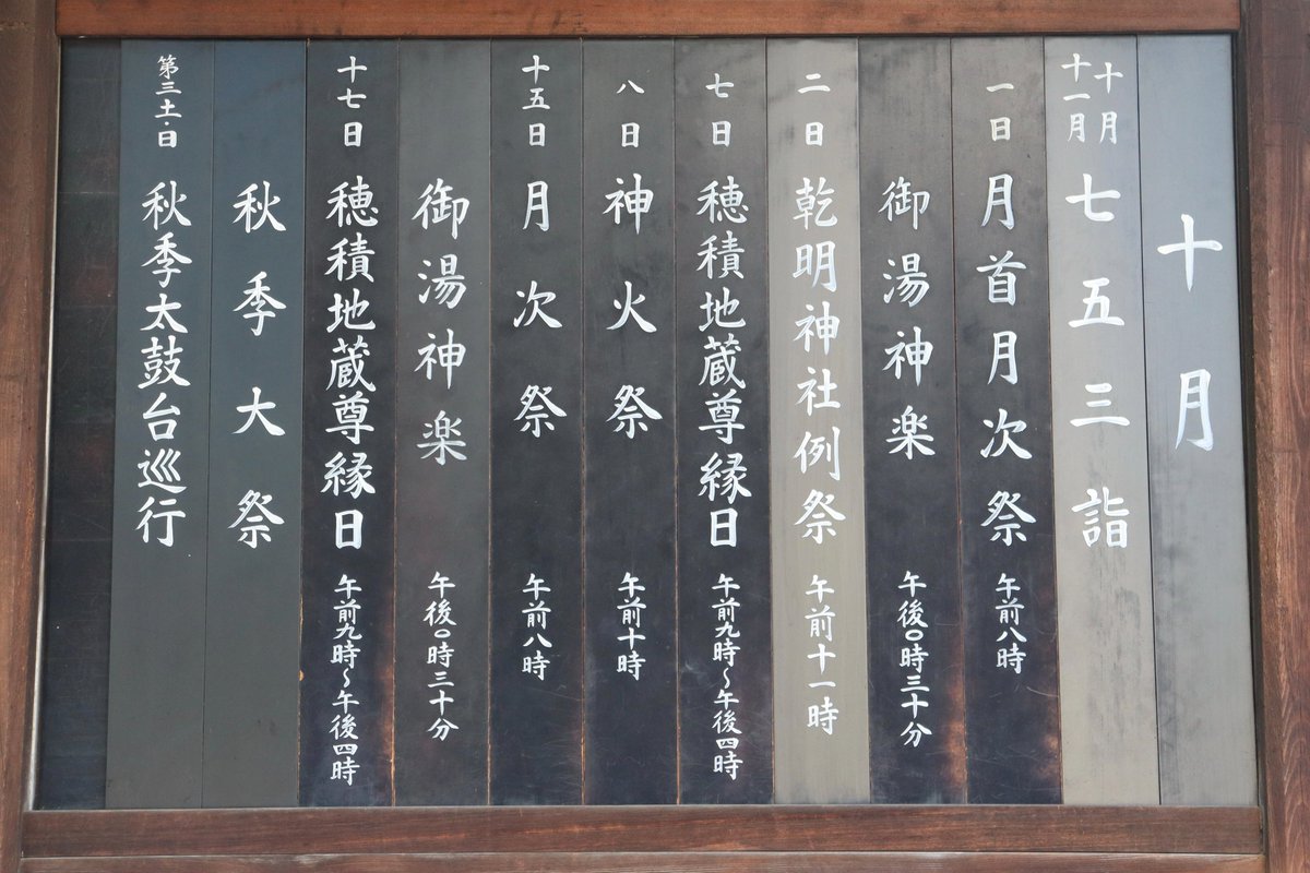ishikirishrine's tweet photo. 10月、神無月になりました。
当月は御本社境内社の「乾明神社例祭」、上之社境内社の「婦道神社例祭」とはじまり、「秋季大祭」へと続いてまいります。神社祭祀は時代ごとの真心によって受け継がれて現在に至ります。今一度襟を正し、古きを守る思いで神事を行ってまいります。
#石切劔箭神社 https://t.co/tss2xkhOgM