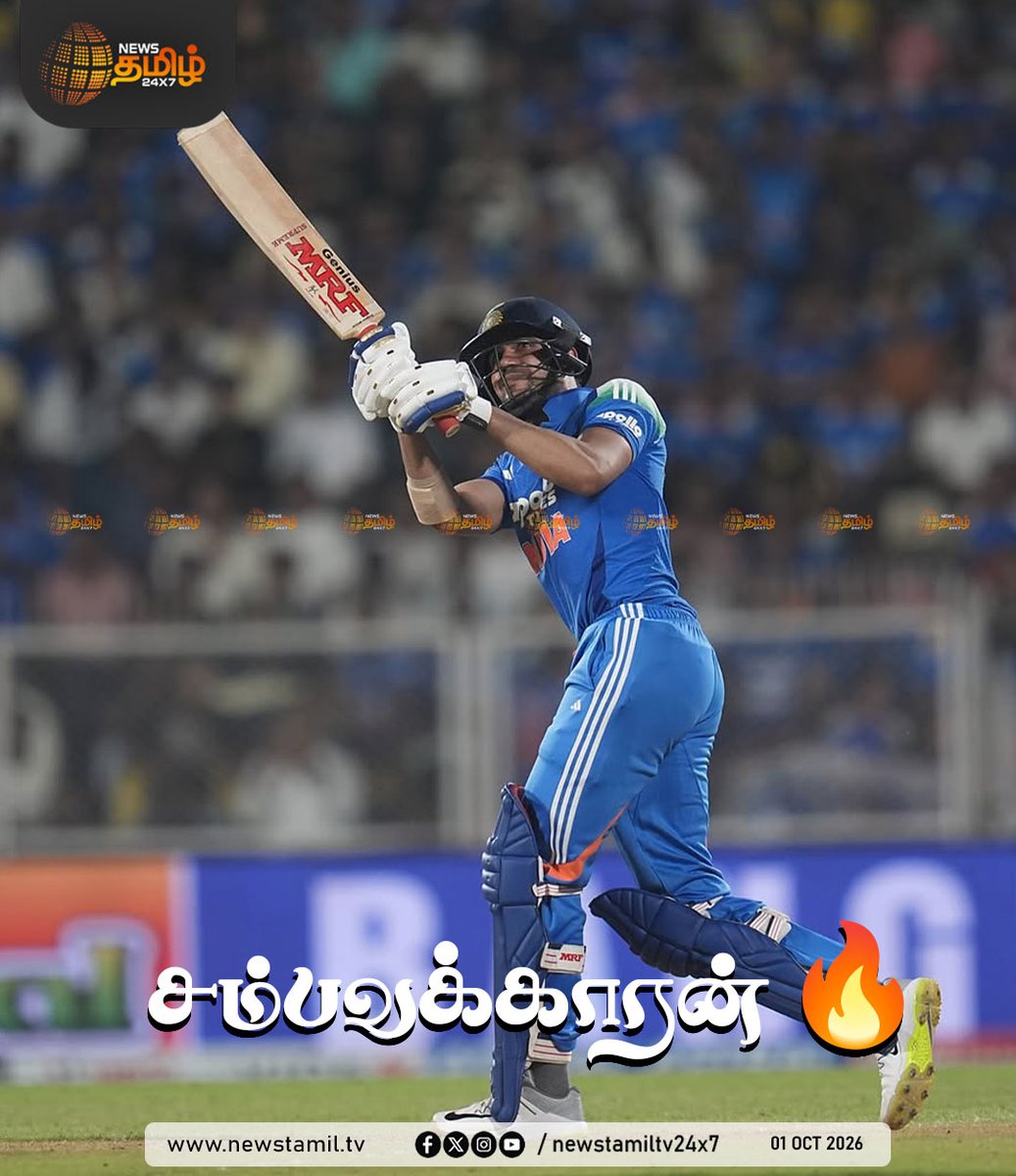 NewsTamilTV24x7's tweet photo. Clicks | மேற்கிந்திய தீவுகள் அணி உடனான 2வது ஒருநாள் கிரிக்கெட் போட்டியில், 133 பந்துகளில் 223 ரன்களை குவித்த கேப்டன் சுப்மன் கில்
'406? cool..' என இன்ஸ்டாவில் பகிர்ந்த போட்டோக்கள் வைரல்
Gill 223 | 01 October 2026
#ShubmanGill #INDvsWI #406Cool #RecordChase #ODICricket https://t.co/MnXqoz5j0p