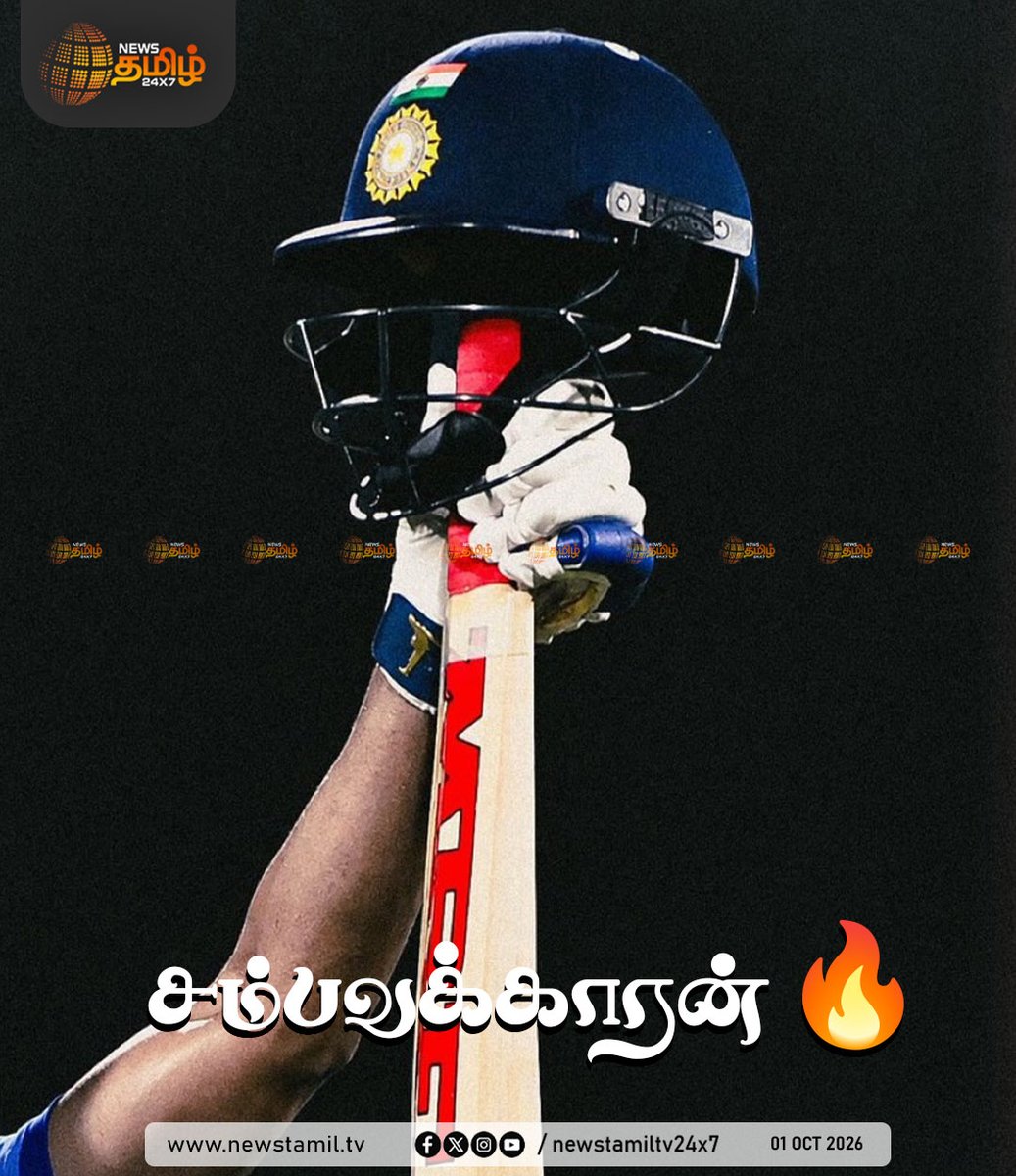 NewsTamilTV24x7's tweet photo. Clicks | மேற்கிந்திய தீவுகள் அணி உடனான 2வது ஒருநாள் கிரிக்கெட் போட்டியில், 133 பந்துகளில் 223 ரன்களை குவித்த கேப்டன் சுப்மன் கில்
'406? cool..' என இன்ஸ்டாவில் பகிர்ந்த போட்டோக்கள் வைரல்
Gill 223 | 01 October 2026
#ShubmanGill #INDvsWI #406Cool #RecordChase #ODICricket https://t.co/MnXqoz5j0p